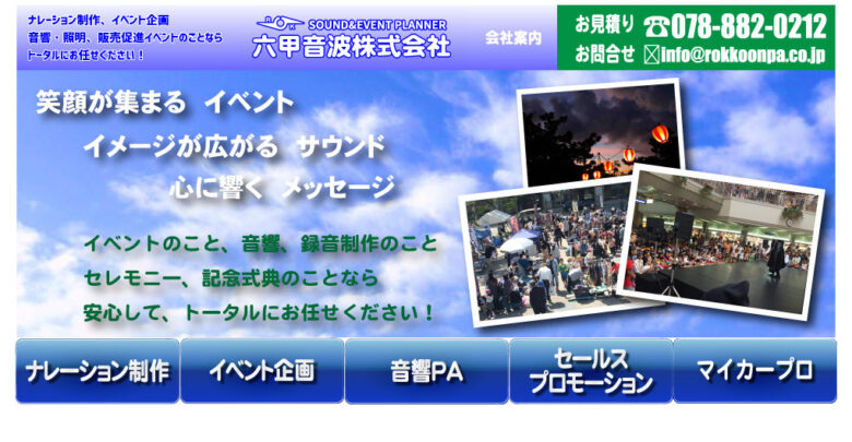 イベント会社 兵庫２
